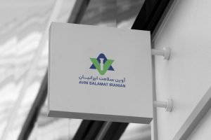 آوین سلامت ایرانیان